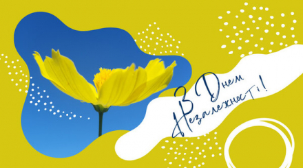 35 років Незалежності України!